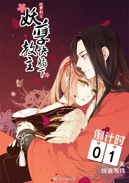 Yaonie Jiaozhu Kuai Tang Xia Chapter 1 2